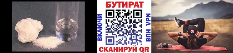 Бутират жидкий экстази  Мензелинск 